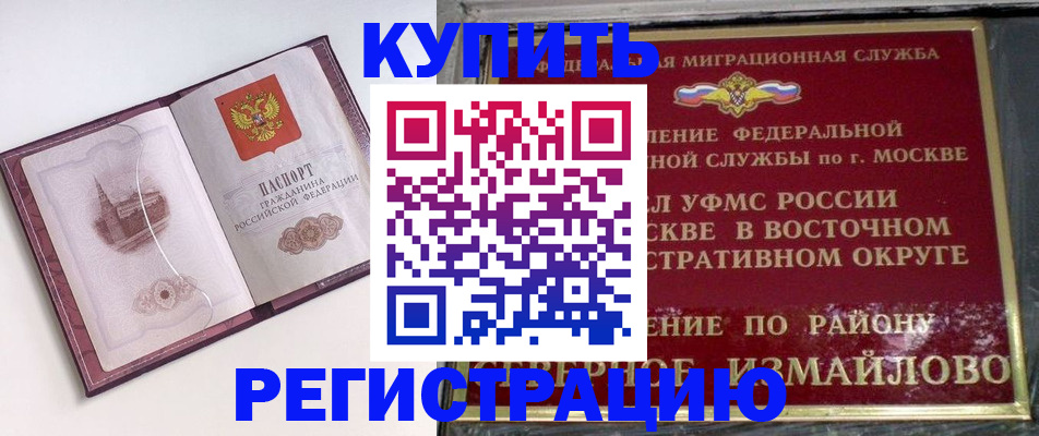 миграционный учет в Ишиме