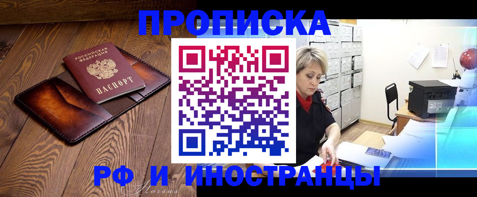 прописка в Ишиме