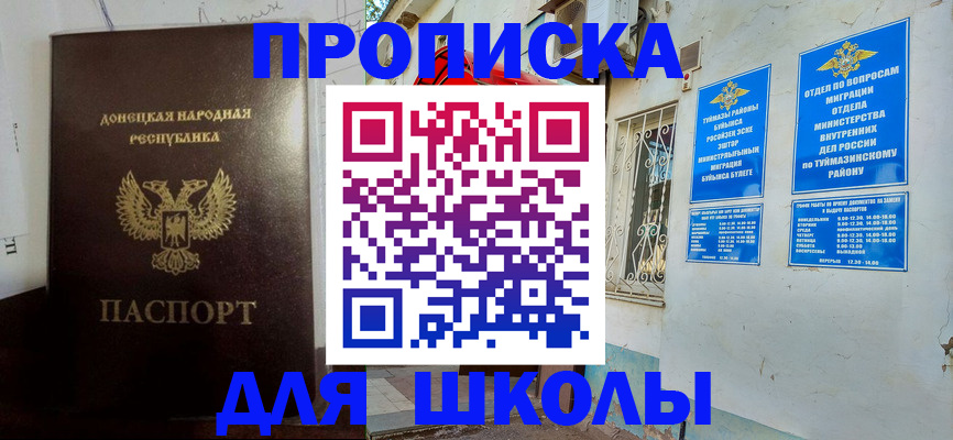 временная регистрация купить в Ишиме