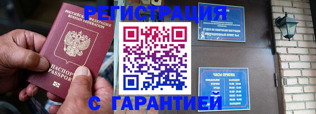 прописка паспорт в Ишиме