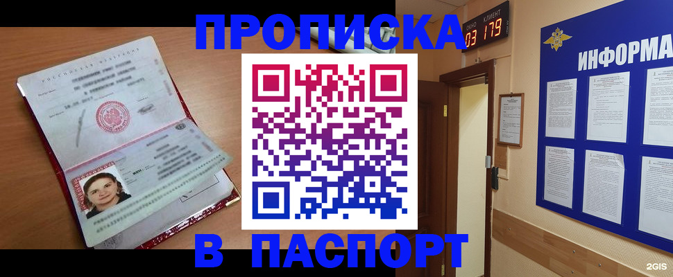 прописка 2025 в Ишиме