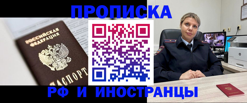 временная регистрация в Ишиме